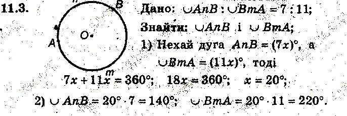 Завдання № 3 - 11. Центральні та вписані кути - § 3. Вписані та описані чотирикутники - ГДЗ Геометрія 8 клас А.Г. Мерзляк, В.Б. Полонський, М.С. Якір 2016 - Поглиблене вивчення