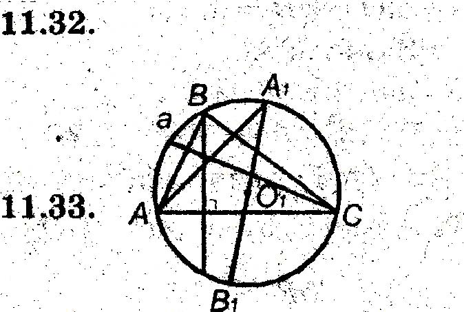 Завдання № 32 - 11. Центральні та вписані кути - § 3. Вписані та описані чотирикутники - ГДЗ Геометрія 8 клас А.Г. Мерзляк, В.Б. Полонський, М.С. Якір 2016 - Поглиблене вивчення