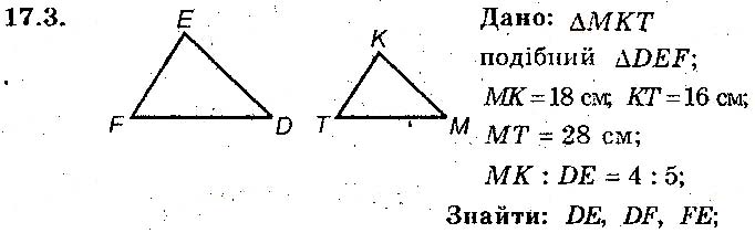Завдання № 3 - 17. Подібні трикутники - § 4. Подібність трикутників - ГДЗ Геометрія 8 клас А.Г. Мерзляк, В.Б. Полонський, М.С. Якір 2016 - Поглиблене вивчення