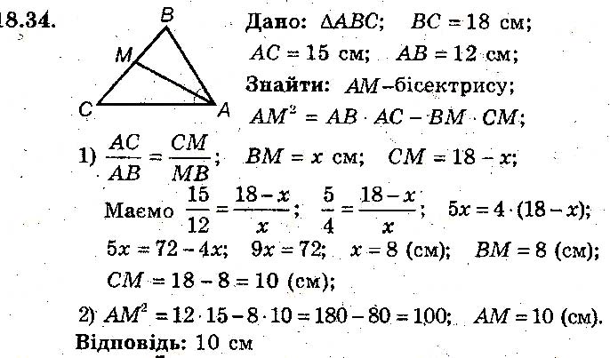 Завдання № 34 - 18. Перша ознака подібності трикутників - § 4. Подібність трикутників - ГДЗ Геометрія 8 клас А.Г. Мерзляк, В.Б. Полонський, М.С. Якір 2016 - Поглиблене вивчення