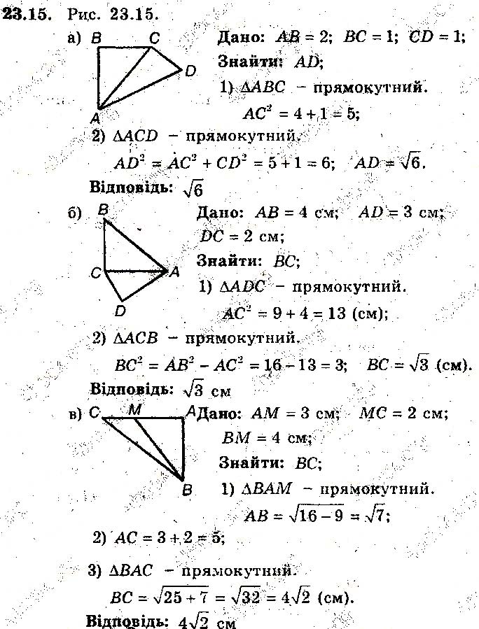 Завдання № 15 - 23. Теорема Піфагора - § 5. Розв'язування прямокутних трикутників - ГДЗ Геометрія 8 клас А.Г. Мерзляк, В.Б. Полонський, М.С. Якір 2016 - Поглиблене вивчення