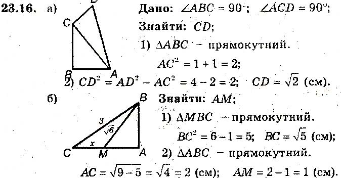 Завдання № 16 - 23. Теорема Піфагора - § 5. Розв'язування прямокутних трикутників - ГДЗ Геометрія 8 клас А.Г. Мерзляк, В.Б. Полонський, М.С. Якір 2016 - Поглиблене вивчення