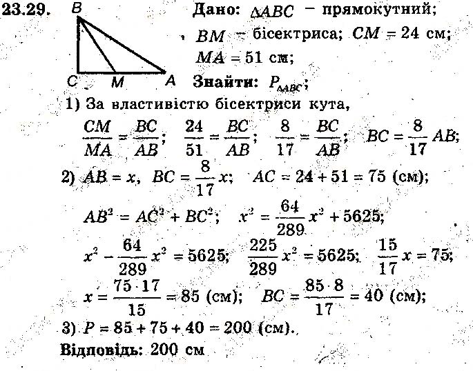Завдання № 29 - 23. Теорема Піфагора - § 5. Розв'язування прямокутних трикутників - ГДЗ Геометрія 8 клас А.Г. Мерзляк, В.Б. Полонський, М.С. Якір 2016 - Поглиблене вивчення