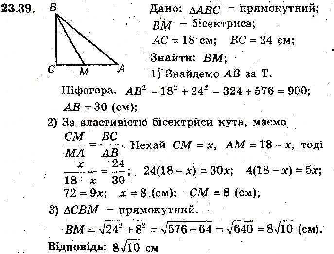 Завдання № 39 - 23. Теорема Піфагора - § 5. Розв'язування прямокутних трикутників - ГДЗ Геометрія 8 клас А.Г. Мерзляк, В.Б. Полонський, М.С. Якір 2016 - Поглиблене вивчення