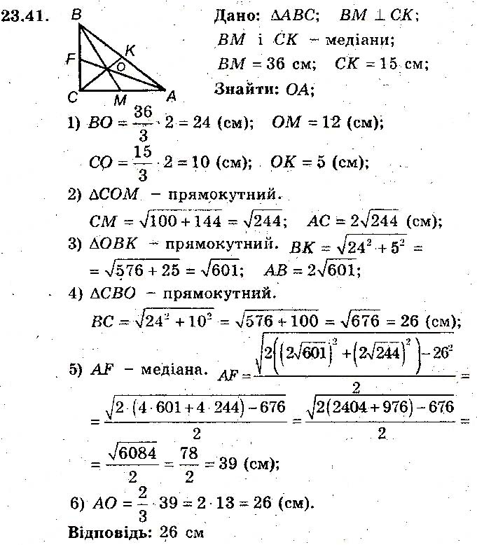 Завдання № 41 - 23. Теорема Піфагора - § 5. Розв'язування прямокутних трикутників - ГДЗ Геометрія 8 клас А.Г. Мерзляк, В.Б. Полонський, М.С. Якір 2016 - Поглиблене вивчення