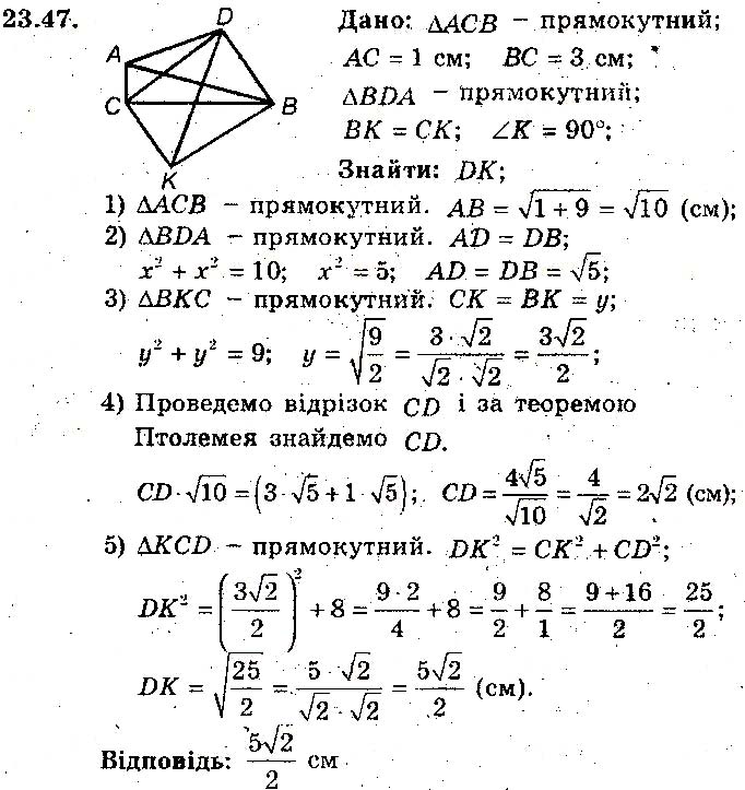 Завдання № 47 - 23. Теорема Піфагора - § 5. Розв'язування прямокутних трикутників - ГДЗ Геометрія 8 клас А.Г. Мерзляк, В.Б. Полонський, М.С. Якір 2016 - Поглиблене вивчення