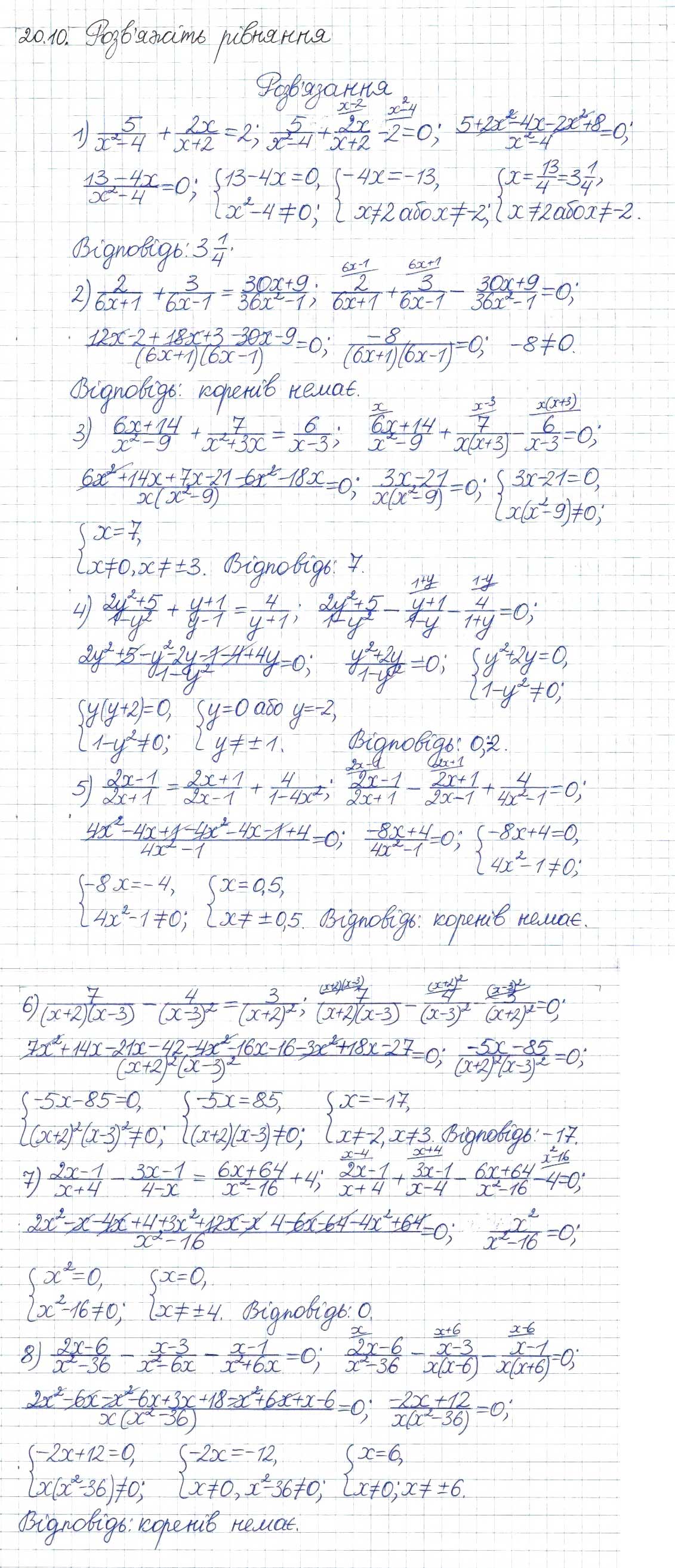 Завдання № 10 - 20. Рівносильні рівняння - ГДЗ Алгебра 8 клас А.Г. Мерзляк, В.Б. Полонський, M.С. Якір 2016 - Поглиблений рівень вивчення