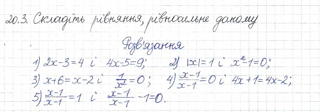 Завдання № 3 - 20. Рівносильні рівняння - ГДЗ Алгебра 8 клас А.Г. Мерзляк, В.Б. Полонський, M.С. Якір 2016 - Поглиблений рівень вивчення