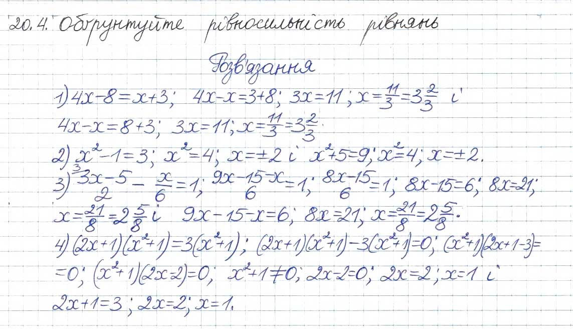Завдання № 4 - 20. Рівносильні рівняння - ГДЗ Алгебра 8 клас А.Г. Мерзляк, В.Б. Полонський, M.С. Якір 2016 - Поглиблений рівень вивчення