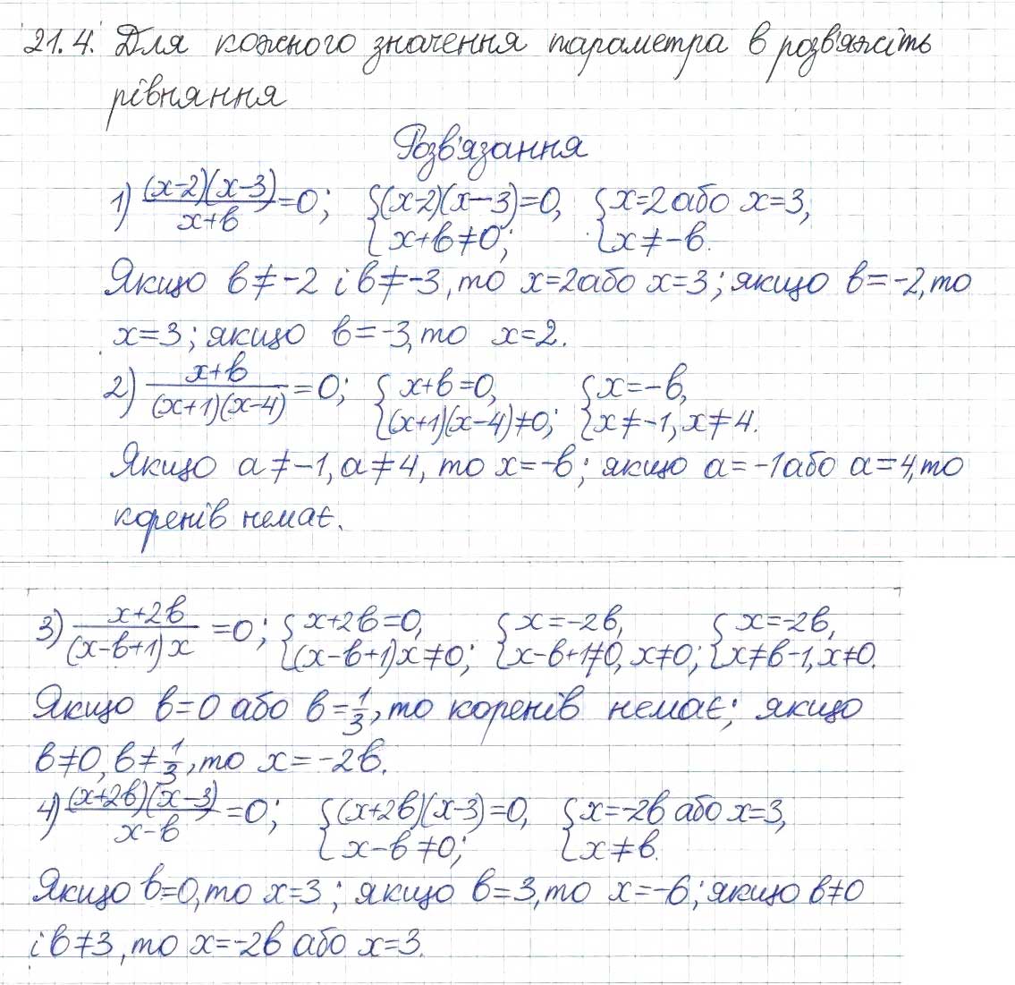 Завдання № 4 - 21. Раціональні рівняння з параметрами - ГДЗ Алгебра 8 клас А.Г. Мерзляк, В.Б. Полонський, M.С. Якір 2016 - Поглиблений рівень вивчення