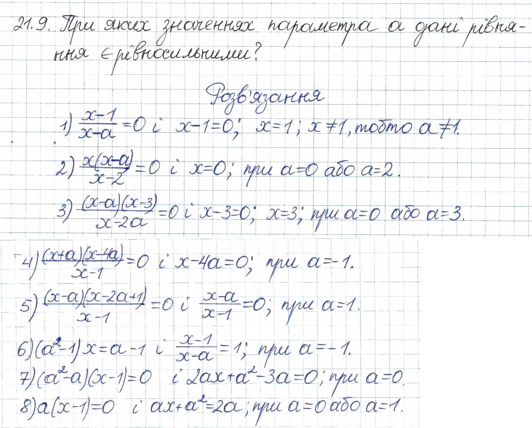 Завдання № 9 - 21. Раціональні рівняння з параметрами - ГДЗ Алгебра 8 клас А.Г. Мерзляк, В.Б. Полонський, M.С. Якір 2016 - Поглиблений рівень вивчення