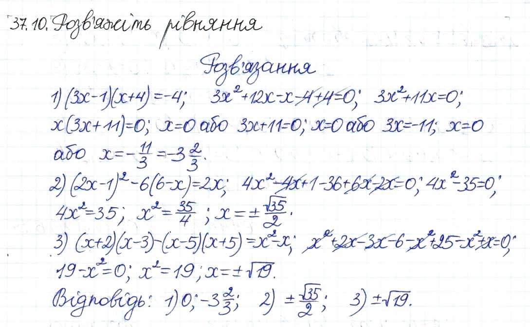 Завдання № 10 - 37. Квадратні рівняння - ГДЗ Алгебра 8 клас А.Г. Мерзляк, В.Б. Полонський, M.С. Якір 2016 - Поглиблений рівень вивчення