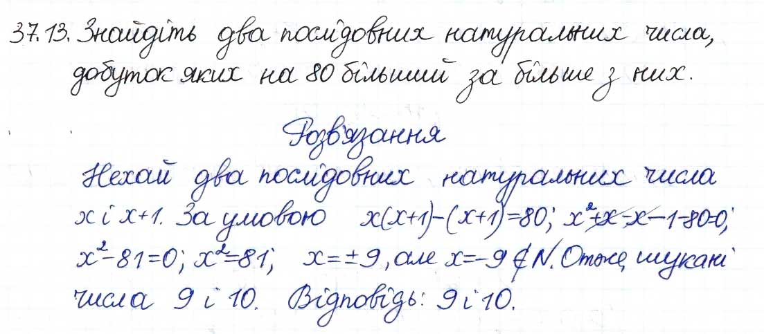 Завдання № 13 - 37. Квадратні рівняння - ГДЗ Алгебра 8 клас А.Г. Мерзляк, В.Б. Полонський, M.С. Якір 2016 - Поглиблений рівень вивчення