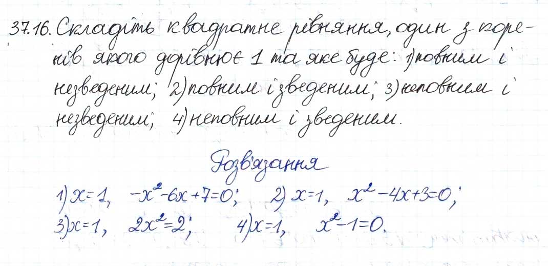 Завдання № 16 - 37. Квадратні рівняння - ГДЗ Алгебра 8 клас А.Г. Мерзляк, В.Б. Полонський, M.С. Якір 2016 - Поглиблений рівень вивчення