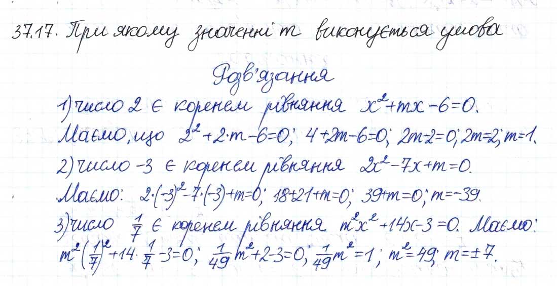 Завдання № 17 - 37. Квадратні рівняння - ГДЗ Алгебра 8 клас А.Г. Мерзляк, В.Б. Полонський, M.С. Якір 2016 - Поглиблений рівень вивчення