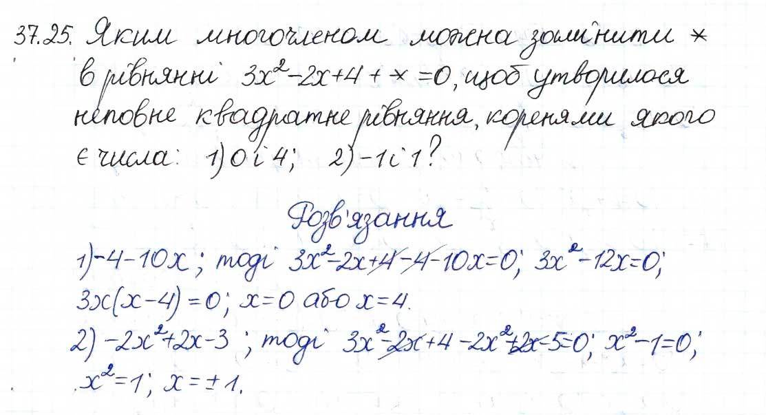 Завдання № 25 - 37. Квадратні рівняння - ГДЗ Алгебра 8 клас А.Г. Мерзляк, В.Б. Полонський, M.С. Якір 2016 - Поглиблений рівень вивчення