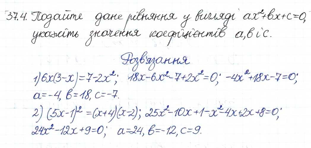 Завдання № 4 - 37. Квадратні рівняння - ГДЗ Алгебра 8 клас А.Г. Мерзляк, В.Б. Полонський, M.С. Якір 2016 - Поглиблений рівень вивчення