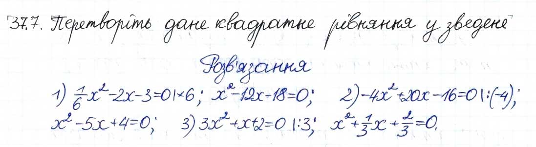 Завдання № 7 - 37. Квадратні рівняння - ГДЗ Алгебра 8 клас А.Г. Мерзляк, В.Б. Полонський, M.С. Якір 2016 - Поглиблений рівень вивчення