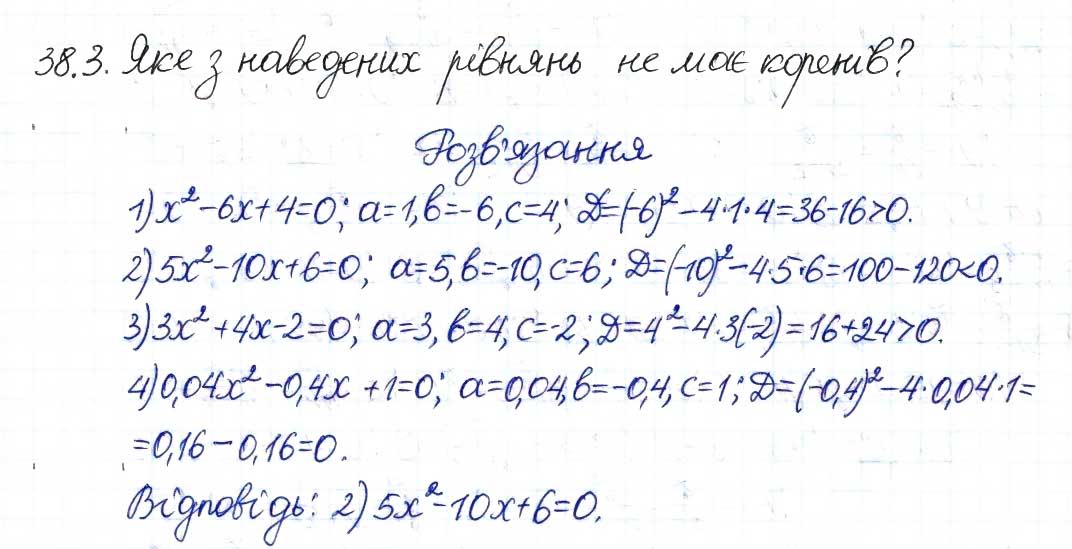 Завдання № 3 - 38. Формула коренів квадратного рівняння - ГДЗ Алгебра 8 клас А.Г. Мерзляк, В.Б. Полонський, M.С. Якір 2016 - Поглиблений рівень вивчення