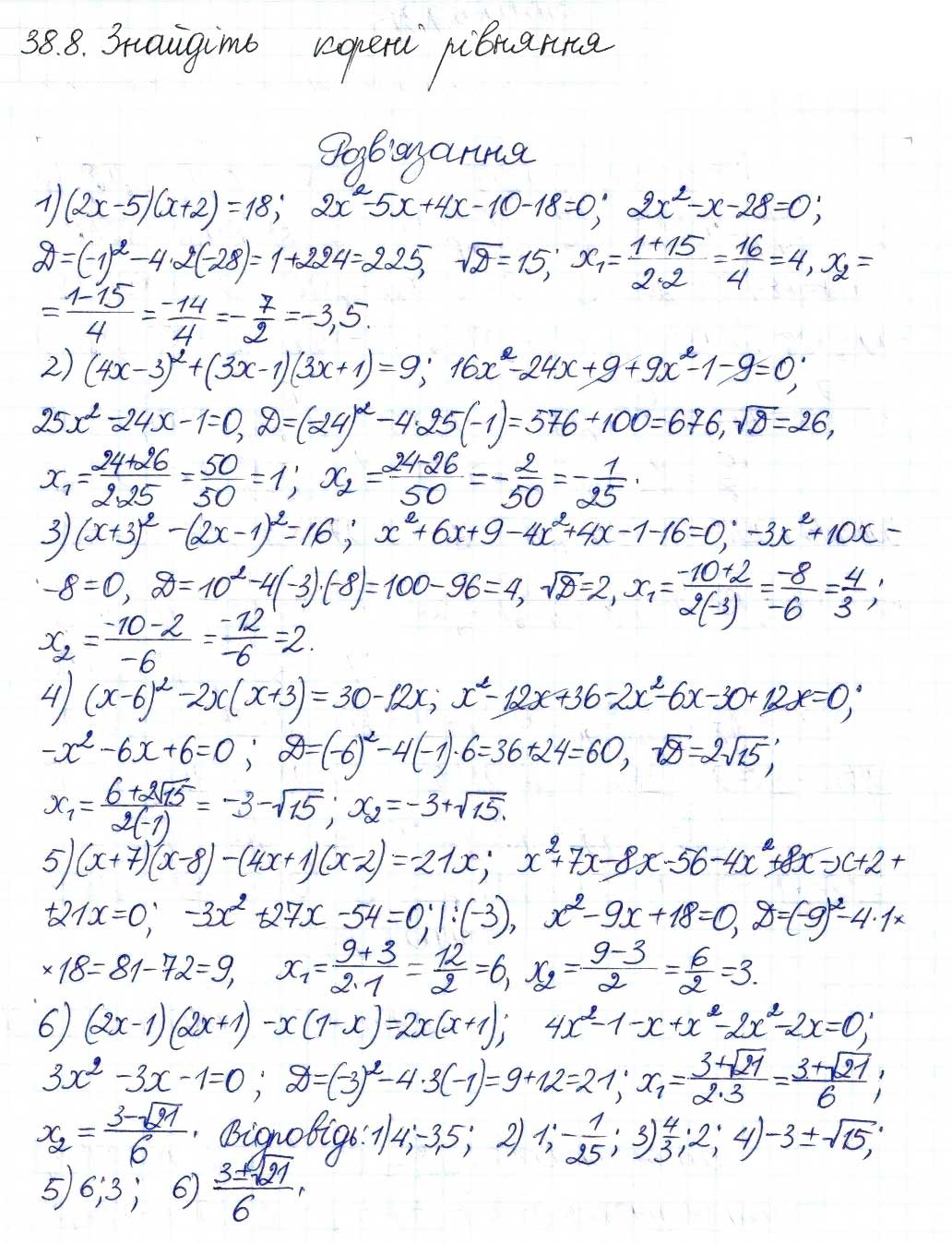 Завдання № 8 - 38. Формула коренів квадратного рівняння - ГДЗ Алгебра 8 клас А.Г. Мерзляк, В.Б. Полонський, M.С. Якір 2016 - Поглиблений рівень вивчення