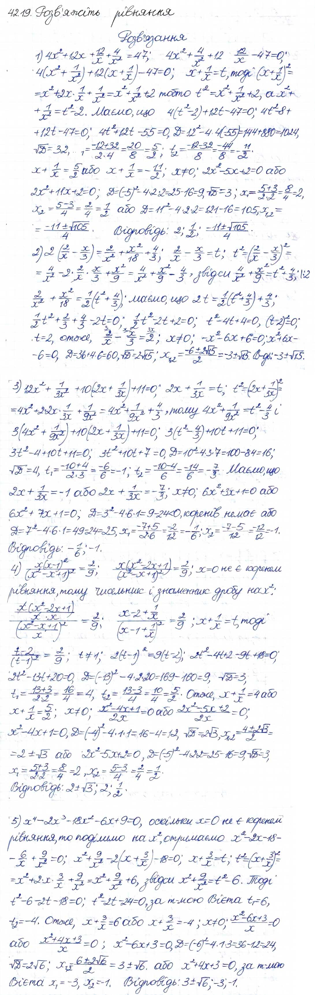 Завдання № 19 - 42. Розв'язуваннч рівнянь методом заміни змінної - ГДЗ Алгебра 8 клас А.Г. Мерзляк, В.Б. Полонський, M.С. Якір 2016 - Поглиблений рівень вивчення