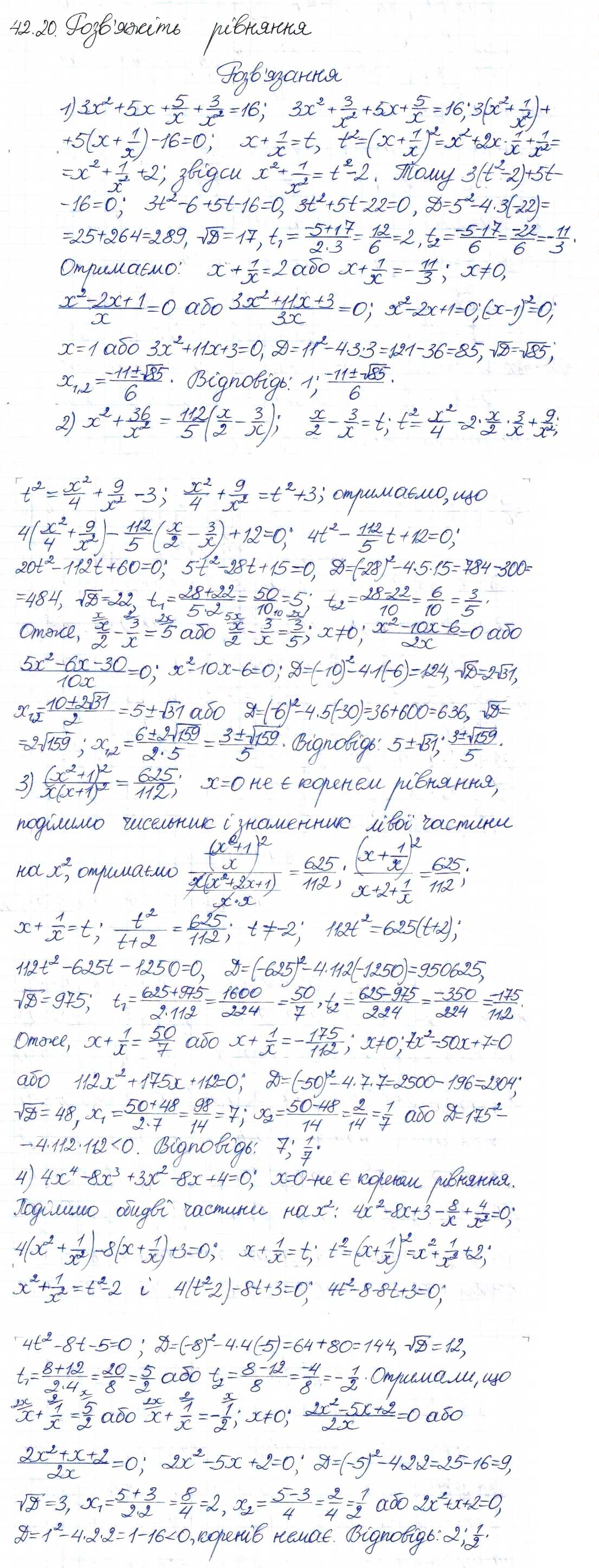 Завдання № 20 - 42. Розв'язуваннч рівнянь методом заміни змінної - ГДЗ Алгебра 8 клас А.Г. Мерзляк, В.Б. Полонський, M.С. Якір 2016 - Поглиблений рівень вивчення