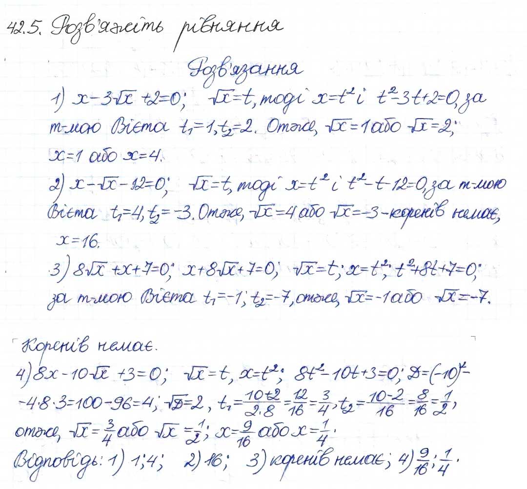 Завдання № 5 - 42. Розв'язуваннч рівнянь методом заміни змінної - ГДЗ Алгебра 8 клас А.Г. Мерзляк, В.Б. Полонський, M.С. Якір 2016 - Поглиблений рівень вивчення