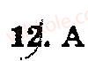 Завдання № 12 - Варіант 4 - ГДЗ Алгебра 8 клас А.Г. Мерзляк, В.Б. Полонський, Ю.М. Рабінович, M.С. Якір 2008 - Збірник задач і контрольних робіт