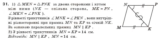 Завдання № 31 - § 1. Чотирикутник і його елементи - ГДЗ Геометрія 8 клас А.П. Єршова, В.В. Голобородько, О.Ф. Крижановський, С.В. Єршов 2011