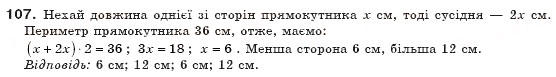 Завдання № 107 - § 4. Види паралелограмів - ГДЗ Геометрія 8 клас А.П. Єршова, В.В. Голобородько, О.Ф. Крижановський, С.В. Єршов 2011