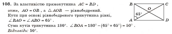 Завдання № 108 - § 4. Види паралелограмів - ГДЗ Геометрія 8 клас А.П. Єршова, В.В. Голобородько, О.Ф. Крижановський, С.В. Єршов 2011