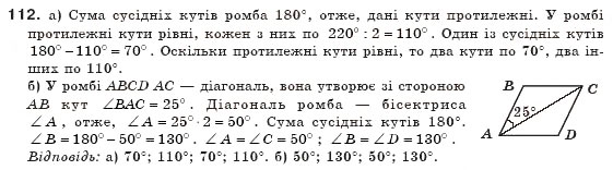 Завдання № 112 - § 4. Види паралелограмів - ГДЗ Геометрія 8 клас А.П. Єршова, В.В. Голобородько, О.Ф. Крижановський, С.В. Єршов 2011