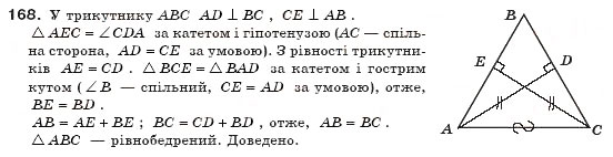 Завдання № 168 - § 5. Трапеція - ГДЗ Геометрія 8 клас А.П. Єршова, В.В. Голобородько, О.Ф. Крижановський, С.В. Єршов 2011