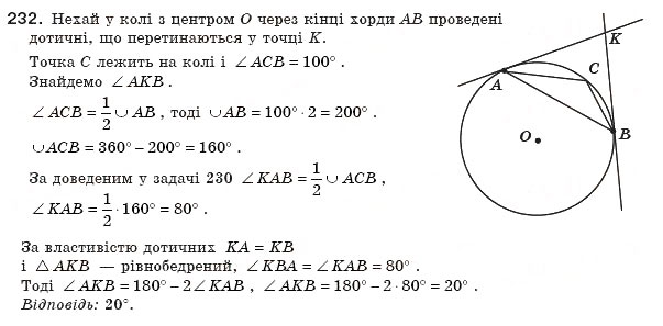 Завдання № 232 - § 7. Вписані кути - ГДЗ Геометрія 8 клас А.П. Єршова, В.В. Голобородько, О.Ф. Крижановський, С.В. Єршов 2011