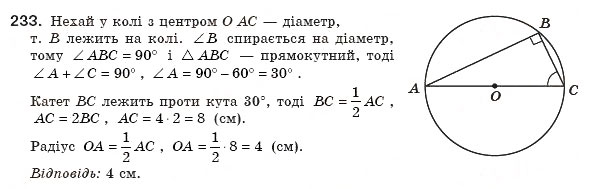 Завдання № 233 - § 7. Вписані кути - ГДЗ Геометрія 8 клас А.П. Єршова, В.В. Голобородько, О.Ф. Крижановський, С.В. Єршов 2011
