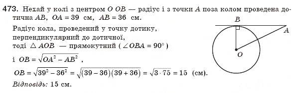 Завдання № 473 - § 14. Застосування подібності трикутників - ГДЗ Геометрія 8 клас А.П. Єршова, В.В. Голобородько, О.Ф. Крижановський, С.В. Єршов 2011