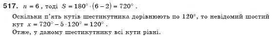Завдання № 517 - § 15. Многокутник і його елементи - ГДЗ Геометрія 8 клас А.П. Єршова, В.В. Голобородько, О.Ф. Крижановський, С.В. Єршов 2011