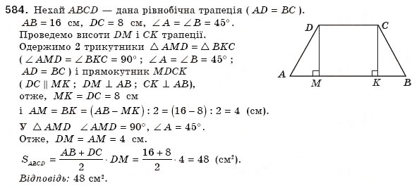 Завдання № 584 - § 17. Площі трикутника і трапеції - ГДЗ Геометрія 8 клас А.П. Єршова, В.В. Голобородько, О.Ф. Крижановський, С.В. Єршов 2011