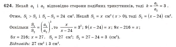 Завдання № 624 - § 18. Застосування площ - ГДЗ Геометрія 8 клас А.П. Єршова, В.В. Голобородько, О.Ф. Крижановський, С.В. Єршов 2011