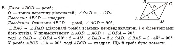 Завдання № 5 - Задача № 1 - ГДЗ Геометрія 8 клас А.П. Єршова, В.В. Голобородько, О.Ф. Крижановський, С.В. Єршов 2011