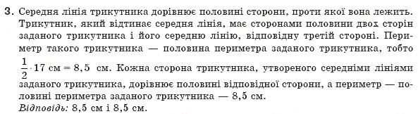 Завдання № 3 - Задача № 2 - ГДЗ Геометрія 8 клас А.П. Єршова, В.В. Голобородько, О.Ф. Крижановський, С.В. Єршов 2011
