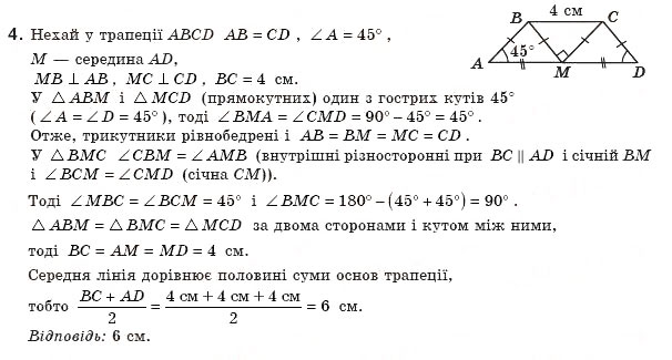 Завдання № 4 - Задача № 2 - ГДЗ Геометрія 8 клас А.П. Єршова, В.В. Голобородько, О.Ф. Крижановський, С.В. Єршов 2011