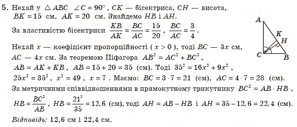 Завдання № 5 - Задача № 3 - ГДЗ Геометрія 8 клас А.П. Єршова, В.В. Голобородько, О.Ф. Крижановський, С.В. Єршов 2011