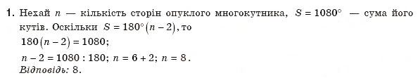 Завдання № 1 - Задача № 4 - ГДЗ Геометрія 8 клас А.П. Єршова, В.В. Голобородько, О.Ф. Крижановський, С.В. Єршов 2011