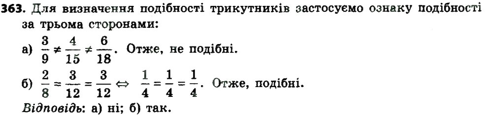 Завдання № 363 - § 11. Ознаки подібності трикутників - ГДЗ Геометрія 8 клас А.П. Єршова, В.В. Голобородько, О.Ф. Крижановський, С.В. Єршов 2016