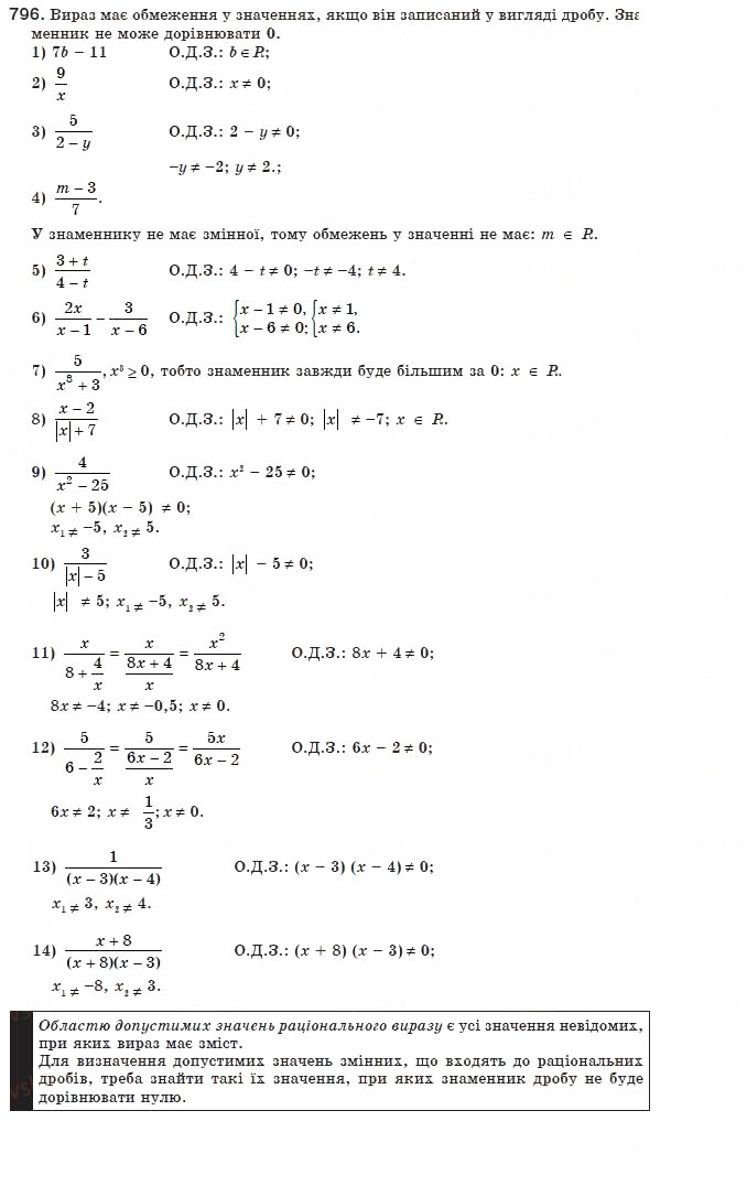 Завдання № 796 - Вправи для повторення курсу алгебри 8 класу - ГДЗ Алгебра 8 клас А.Г. Мерзляк, В.Б. Полонський, М.С. Якір 2008
