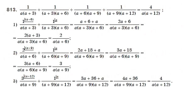 Завдання № 813 - Вправи для повторення курсу алгебри 8 класу - ГДЗ Алгебра 8 клас А.Г. Мерзляк, В.Б. Полонський, М.С. Якір 2008