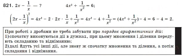 Завдання № 821 - Вправи для повторення курсу алгебри 8 класу - ГДЗ Алгебра 8 клас А.Г. Мерзляк, В.Б. Полонський, М.С. Якір 2008