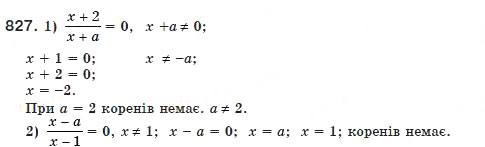 Завдання № 827 - Вправи для повторення курсу алгебри 8 класу - ГДЗ Алгебра 8 клас А.Г. Мерзляк, В.Б. Полонський, М.С. Якір 2008