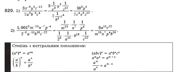 Завдання № 829 - Вправи для повторення курсу алгебри 8 класу - ГДЗ Алгебра 8 клас А.Г. Мерзляк, В.Б. Полонський, М.С. Якір 2008